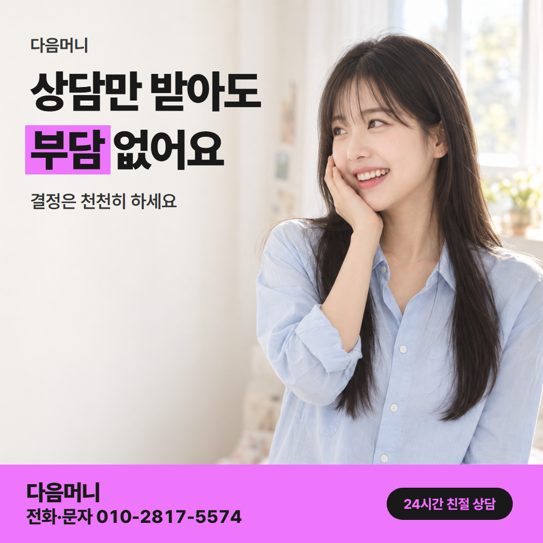 다음머니 보증금 신용카드 대출 맡길 곳 안내