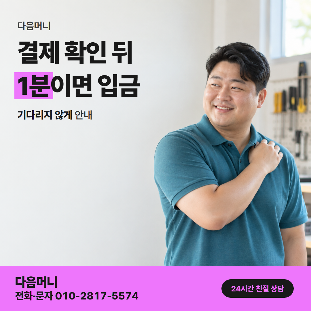 다음머니 보증금 신용카드 대출 승인 흐름 안내