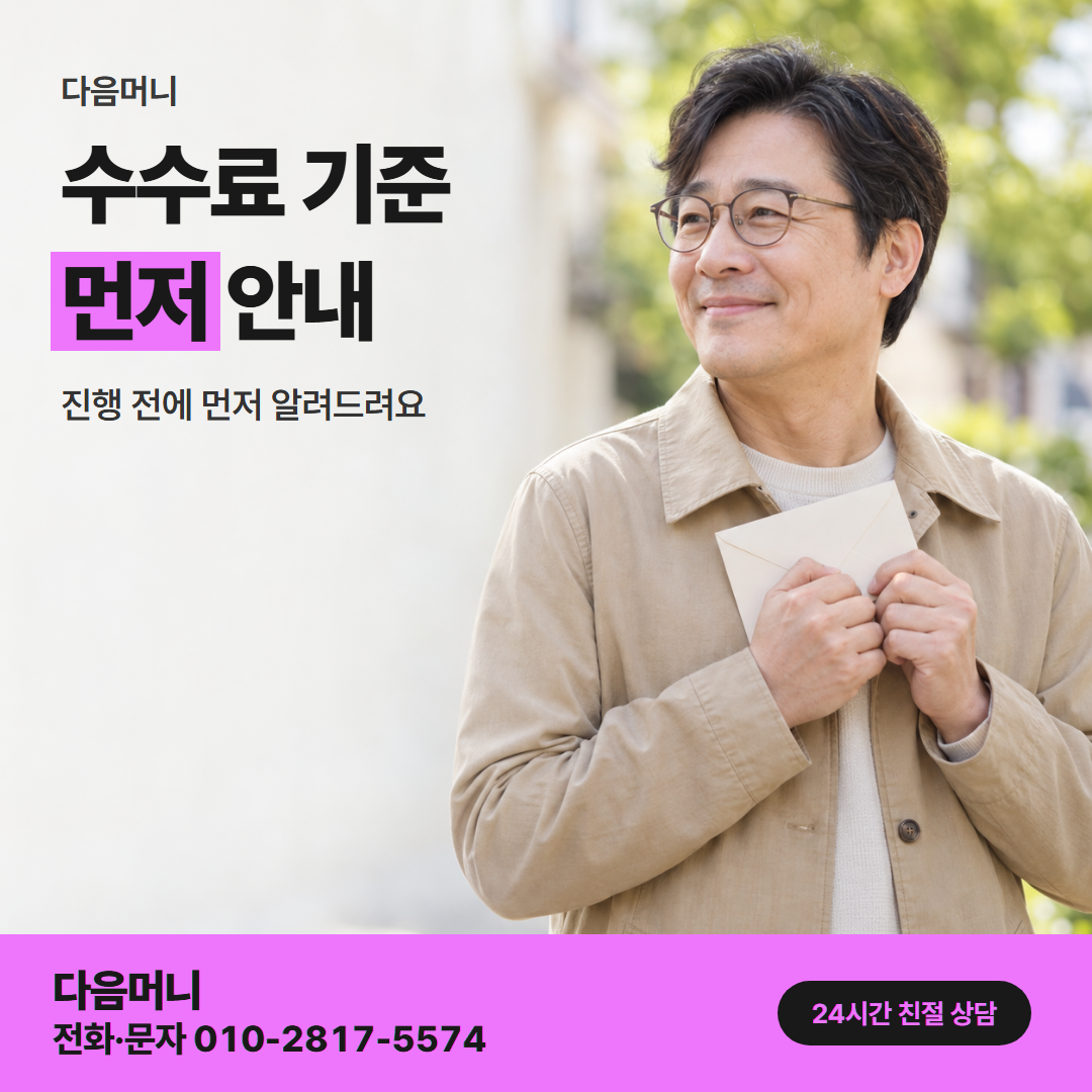 다음머니 보증금 신용카드 대출 비용 기준 안내