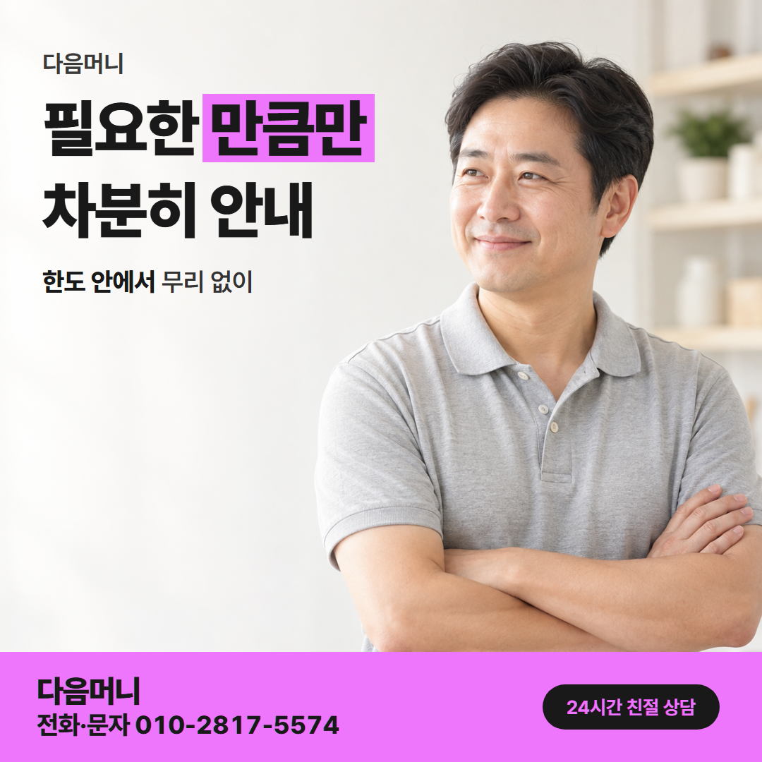 다음머니 보증금 신용카드 대출 이용 가능 금액 안내