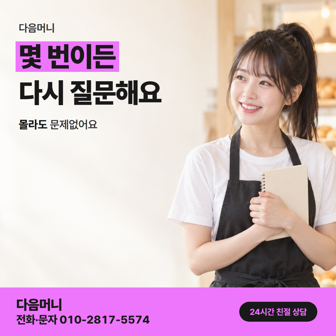 다음머니 보증금 신용카드 대출 매장 운영자 안내