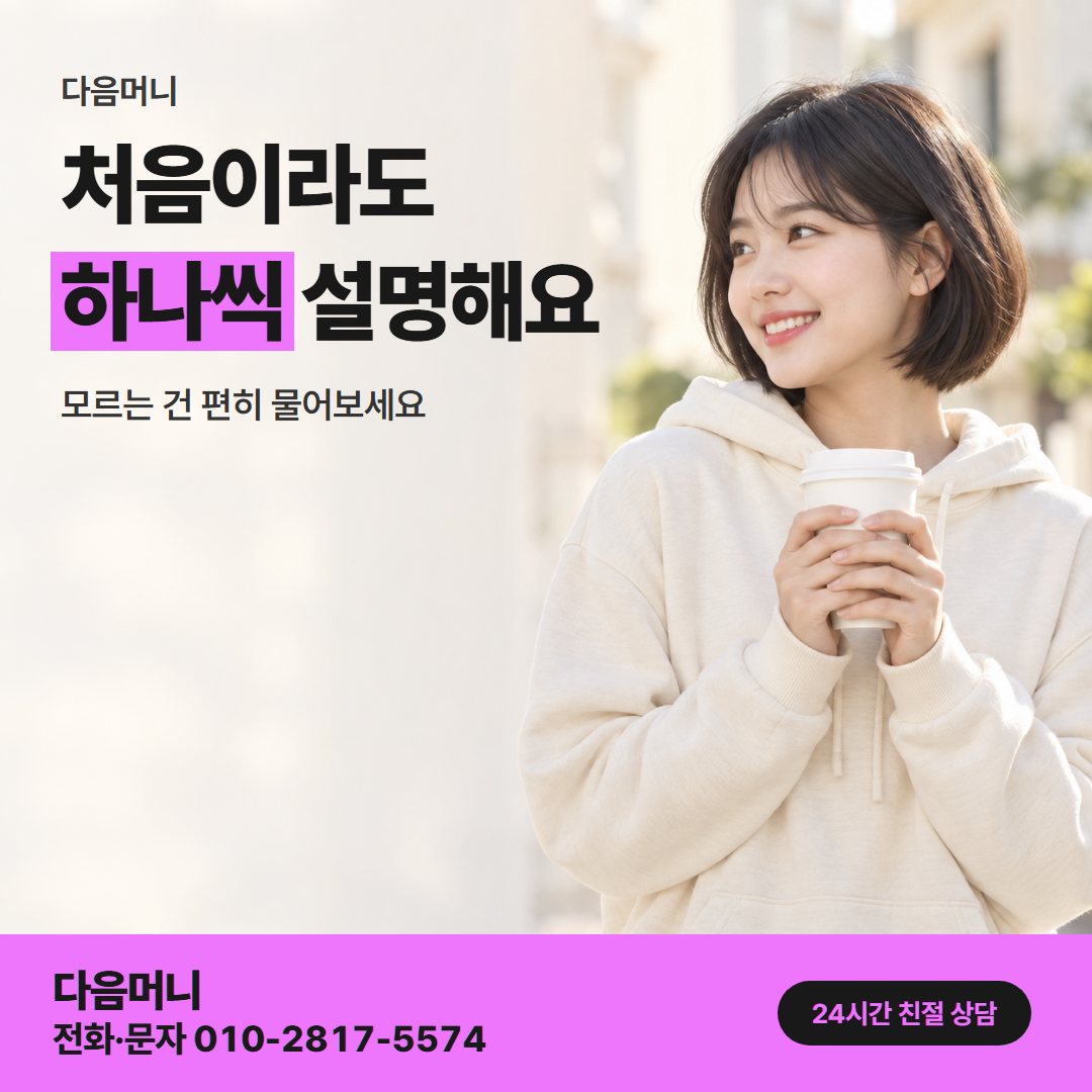 다음머니 보증금 신용카드 대출 이용 사례 안내