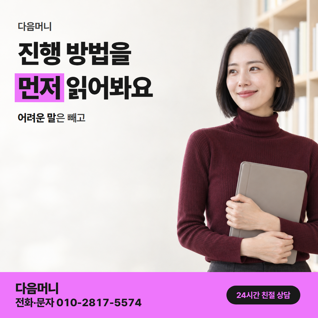 다음머니 보증금 신용카드 대출 진행 차례 안내